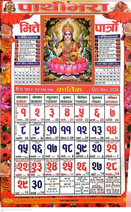 Calendar%202083/%20Pathivara%20Vitte%20Patro/%20Calendar%20for%20year%202083%20BS%20Bundle%20of%203%20-%20Image%202