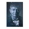 Mahako Ma By Madankrishna Shrestha. 