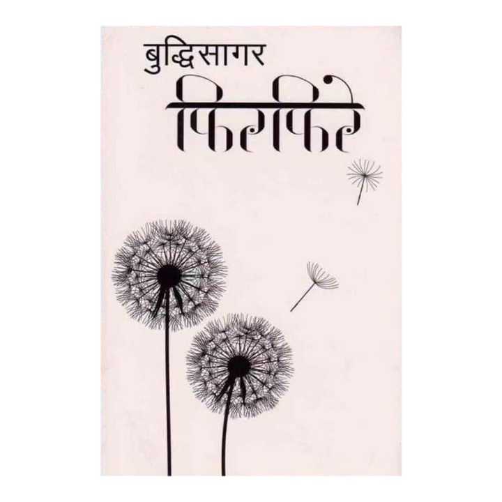Phirphire - Budhi Sagar (Bestseller)