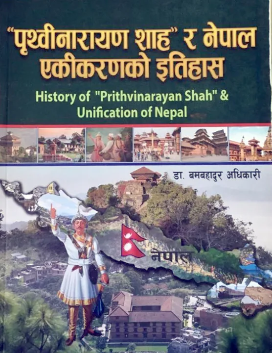 Prithvi%20Narayan%20Shah%20ra%20Nepal%20Akikarnko%20Itihas%20(History%20of%20Prithvinarayan%20Shah%20&%20Unification%20of%20Nepal%20by%20Bam%20Bahadur%20Karki%20-%20Image%202