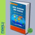 Sashan Sanchalanka Nabin Manyataharu (शासन सञ्चालनका नवीन मान्यताहरु) by Dhundiprasad Niraula. 