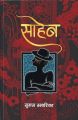 Saaheb (Paperback) By Suman Smarika. 