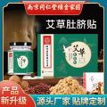 Nanjing Tongrentang wormwood navel patch, longan mugwort mugwort navel patch, big belly lazy patch, warm moxibustion patch, wet moxa navel patch. 
