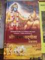 Srimad Bhagavad Gita Yatharup - Hindi. 