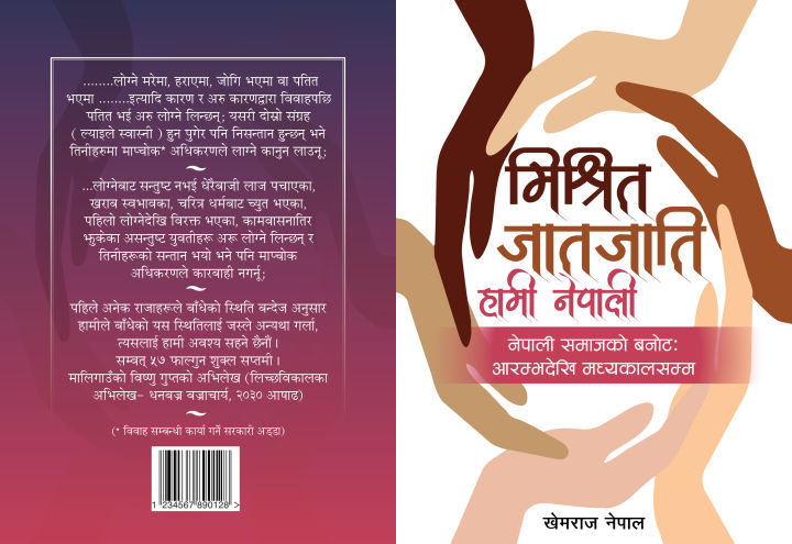Misrit Jatjati Hami Nepali