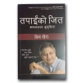 You Can Win by Shiv Khera (Nepali). 
