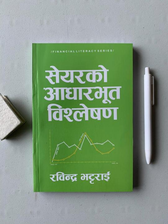 सेयर सुत्र ॥ Share Sutra by Rabindra Bhattarai main image 0