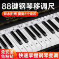 Piano Electronic Sheet Music Staff Transposition Ruler 88-Key Scale Lifting Keyboard Sticker. 