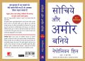 Think And Grow Rich - Hindi Edition (Manjul Publication) By Napoleon Hill. 