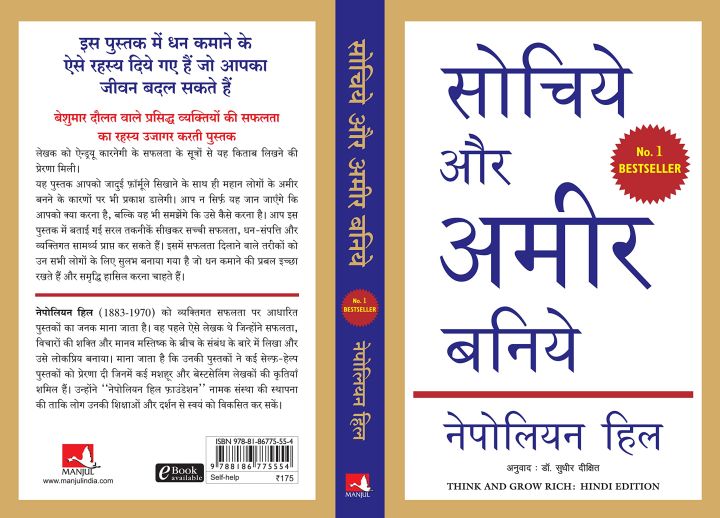 Think%20And%20Grow%20Rich%20-%20Hindi%20Edition%20(Manjul%20Publication)%20By%20Napoleon%20Hill%20-%20Image%202