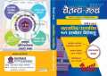 Sahasachib / Upasachib 101 Model Set Book for Loksewa 2081. 