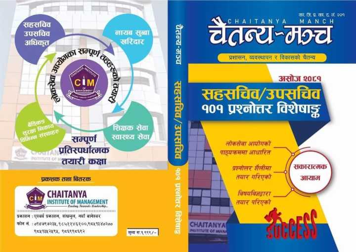 Sahasachib%20/%20Upasachib%20101%20Model%20Set%20Book%20for%20Loksewa%202081%20-%20Image%202