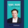 Elon Musk-Nepali Language by  Anupam Pokhrel(PP). 