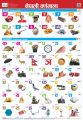 Nepali Barnamala & English Alphabet Chart 18" x 28" - Dhoju Publication House. 