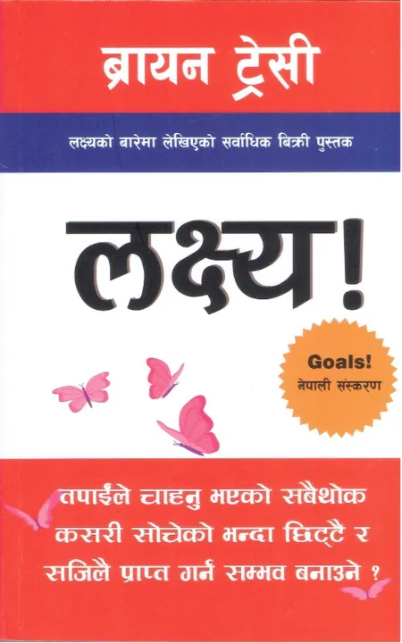 Goals ! (लक्ष्य !) By Brian Tracy | Daraz.com.np