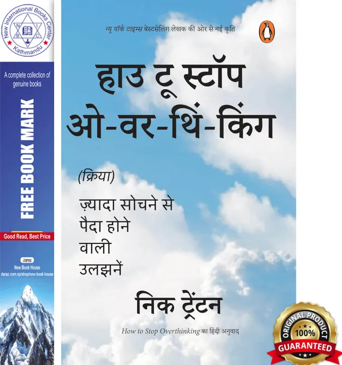 python notes in hindi - पायथन के... How to Stop Overthinking (हाउ टू स्टॉप ओवरथिंकिंग) Hindi by Nick ...
