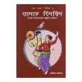 Tamang Rimthim - Rabindra Tamanga. 
