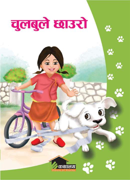 Chulbule Chhauro  by Tej Prakash Shrestha