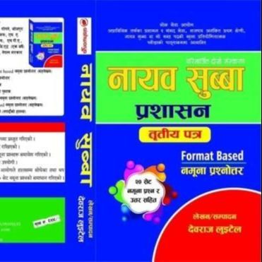 Nayab Subba Third Paper Loksewa Book