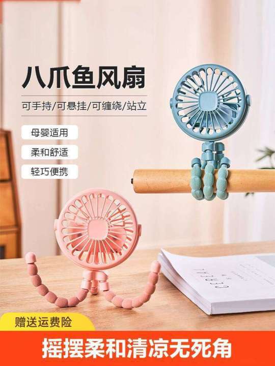 Small Fan Octopus Stroller Rechargeable Mini Handheld Portable Silent Baby Walking Artifact