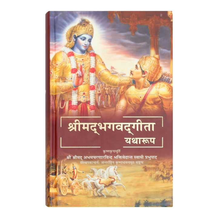 Shreemad Bhagwat Geeta Yatharup (Nepali)