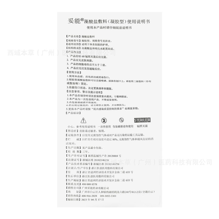 Tunon%20alginate%20dressing%20(gel%20type)%2015%20grams%20-%20Image%204