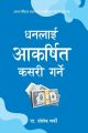 Set Of Six Self-Help Books Nepali Version - Combo Pack | Motivational; Books In Nepali Lipi (Text) - Self Growth Books |. 