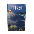 Machha  Childrens Book. 