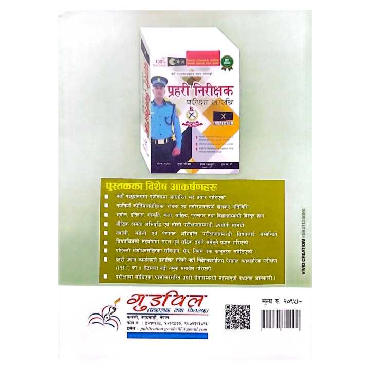 Prahari%20Nirikshak%202082%20%7C%20Janapat%20Inspector%20Book%20%7C%20Dipak%20Luitel%20%7C%20Sujan%20Pariyar%20%7C%20Resham%20Parajuli%20%7C%20Tanka%20Kc%20%7C%20Goodwill%20Publication%20-%20Image%203