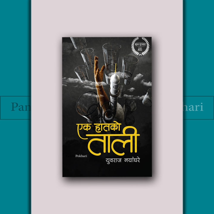 Ek%20Haatko%20Taali%20by%20Yubaraj%20Nayaghare%20-%20Image%202