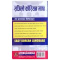 Ghara Basi Basi Korean Bhasa - Korean Learning Book. 
