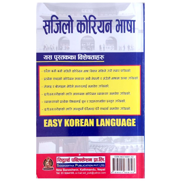 Ghara%20Basi%20Basi%20Korean%20Bhasa%20-%20Korean%20Learning%20Book%20-%20Image%202