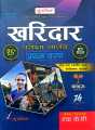 Kharidar First Paper Book. 