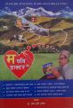 Ma Pani Doctor (Hardcover, Nepali) By Dr Om Murti Anil. 