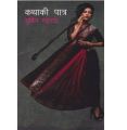 Kathaki Patra Subin Bhattarai Nepali Story Book Collection. 