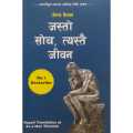 Phulchowki Books As A Man Thinketh (Nepali Version) By James Allen. 