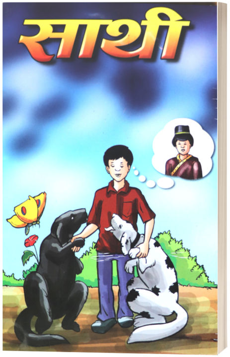Saathi (Children's Novel: Nepali Language) - Bhundipuran Prakashan