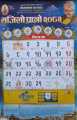 Toyanath Sajilo Patro - Calendar - 2082 -Bundle of 3 Pcs. 