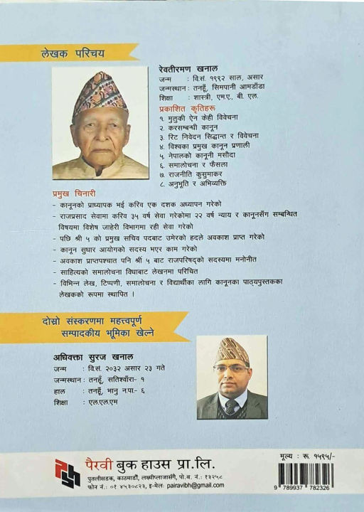 Nepali%20Kanuni%20Itihasko%20Ruparekha%20by%20Rewati%20Raman%20Khanal%20-%20Image%202
