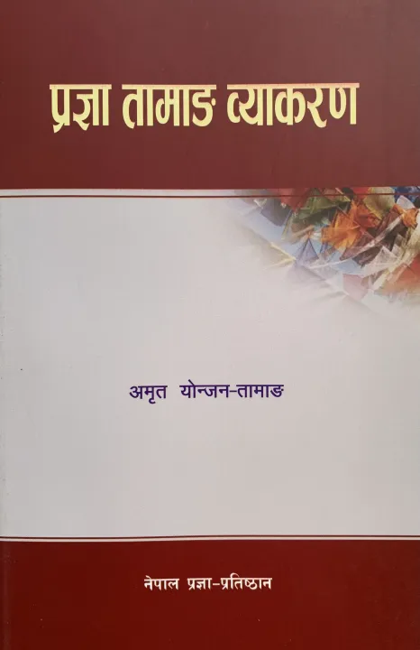 python notes in hindi - पायथन के... Pragya Tamang Byakaran (प्रज्ञा तामाङ्ग व्याकरण) By Amrit Yonjan-Tamang ...