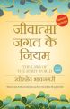 The Laws Of The Spirit World (Hindi Version) By Khorshed Bhavnagri. 