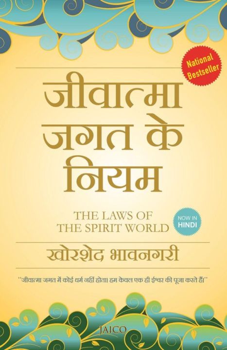 The%20Laws%20Of%20The%20Spirit%20World%20(Hindi%20Version)%20By%20Khorshed%20Bhavnagri%20-%20Image%203