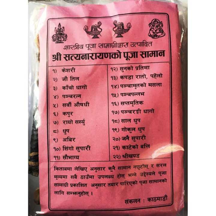 Satya Narayan Puja Samagri Set