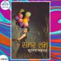 Summer Love - Subin Bhattarai (Bestseller). 