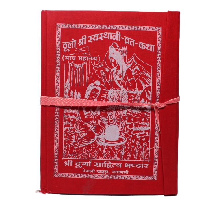 Thulo Shree Swasthani Brata Katha In Nepali