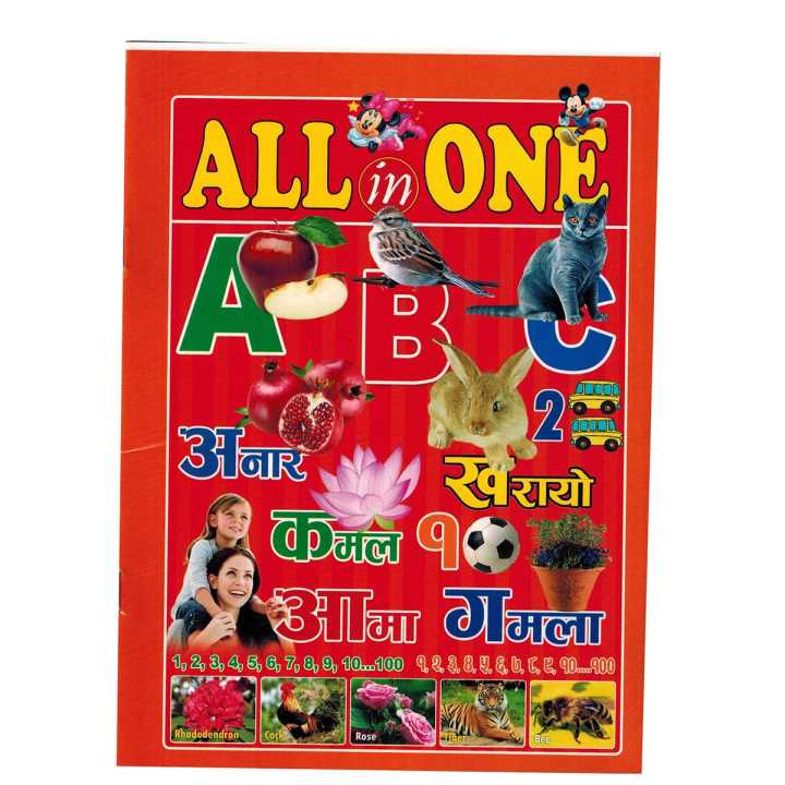 All in One With Nepali Varnamala Educational Book For Kids