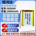505060Polymer Lithium Battery 2000mAh for Smart Speaker, Small Household Appliances, Beauty Devices, Spray Devices 3.7V. 
