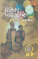 Ghamka Pailaharu (Paperback) By Dha Cha Gotame. 