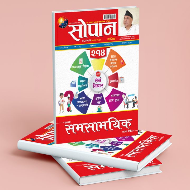 python notes in hindi - पायथन के... Sopan Monthly Issue 214 (सोपान मासिक पूर्णाङ्क २१४) | Daraz.com.np