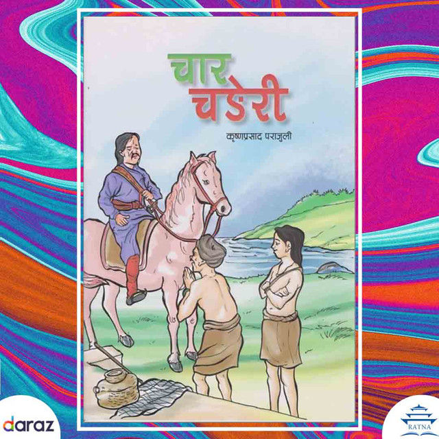 Char%20Chaneri%20(Baal%20Katha%20Sangraha)%20-%20Krishna%20Prasad%20Parajuli%20(Kids%20Book)%20(Ratna%20Pustak%20Bhandar)%20(Bestseller)%20-%20Image%203
